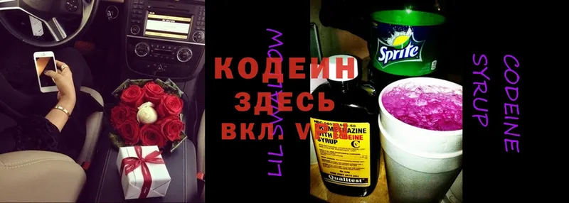 Кодеин напиток Lean (лин)  купить закладку  Лабинск 